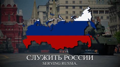 lyrics russ|lyrics to serve russia.